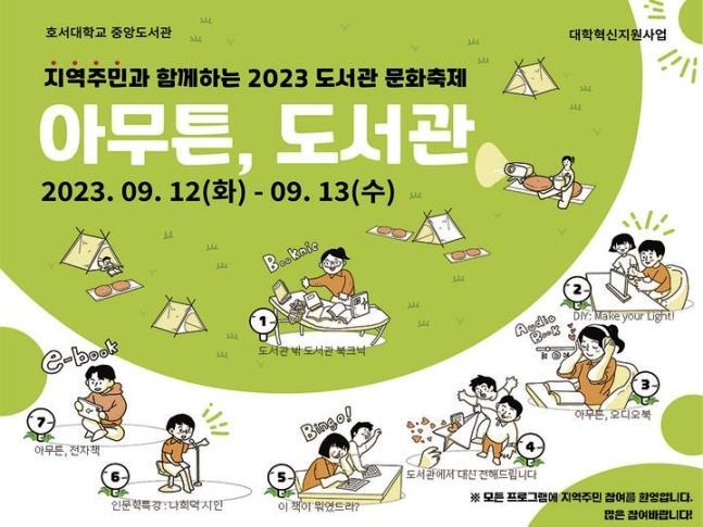 호서대, 주민과 함께하는 '도서관 문화축제' 개최