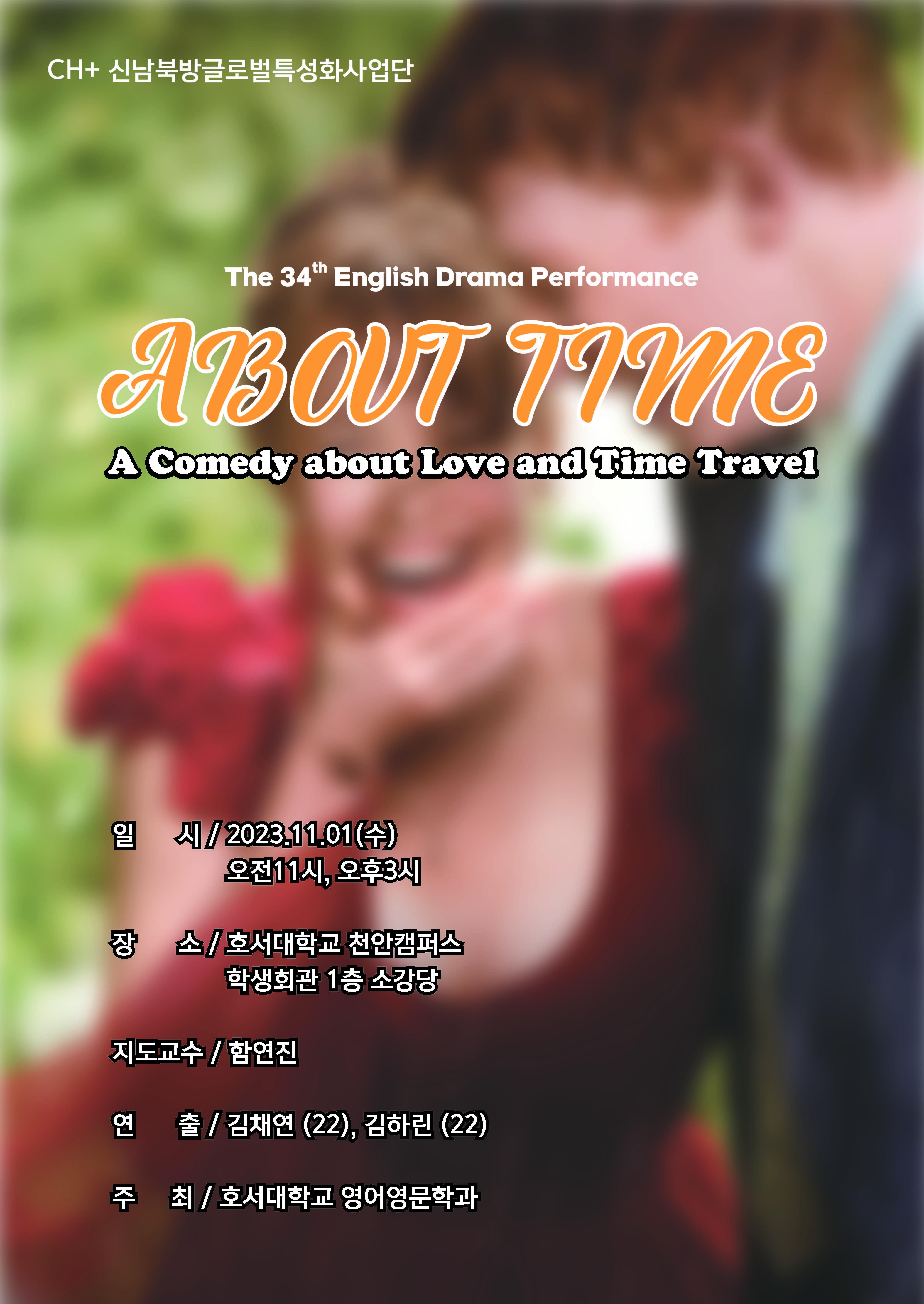 2023년 34th POP 공연 [About Time] - The 34th English Drama Performance