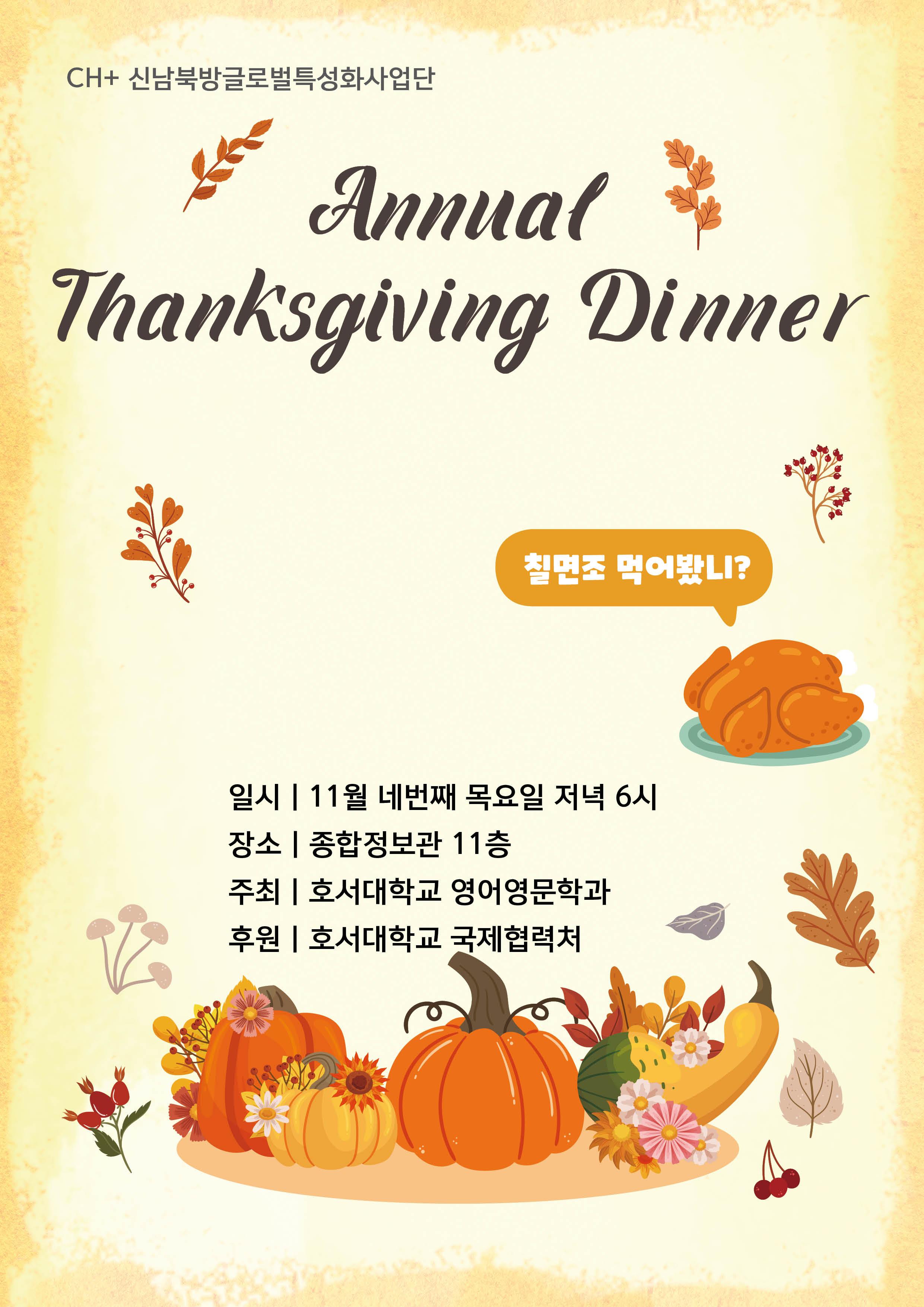 Annual Thanksgiving Dinner~!!